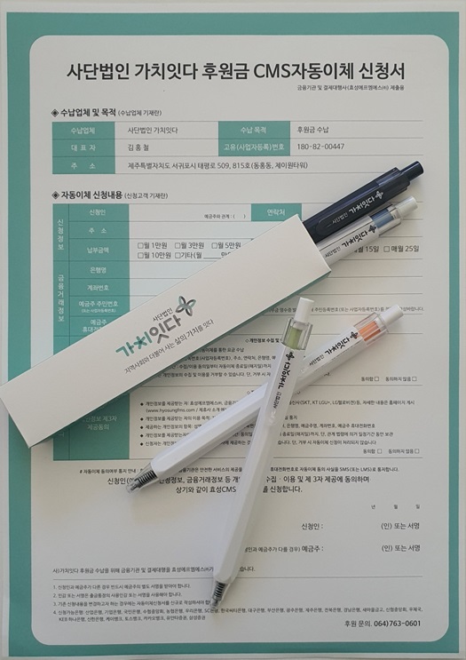 후원신청서 및 홍보물2