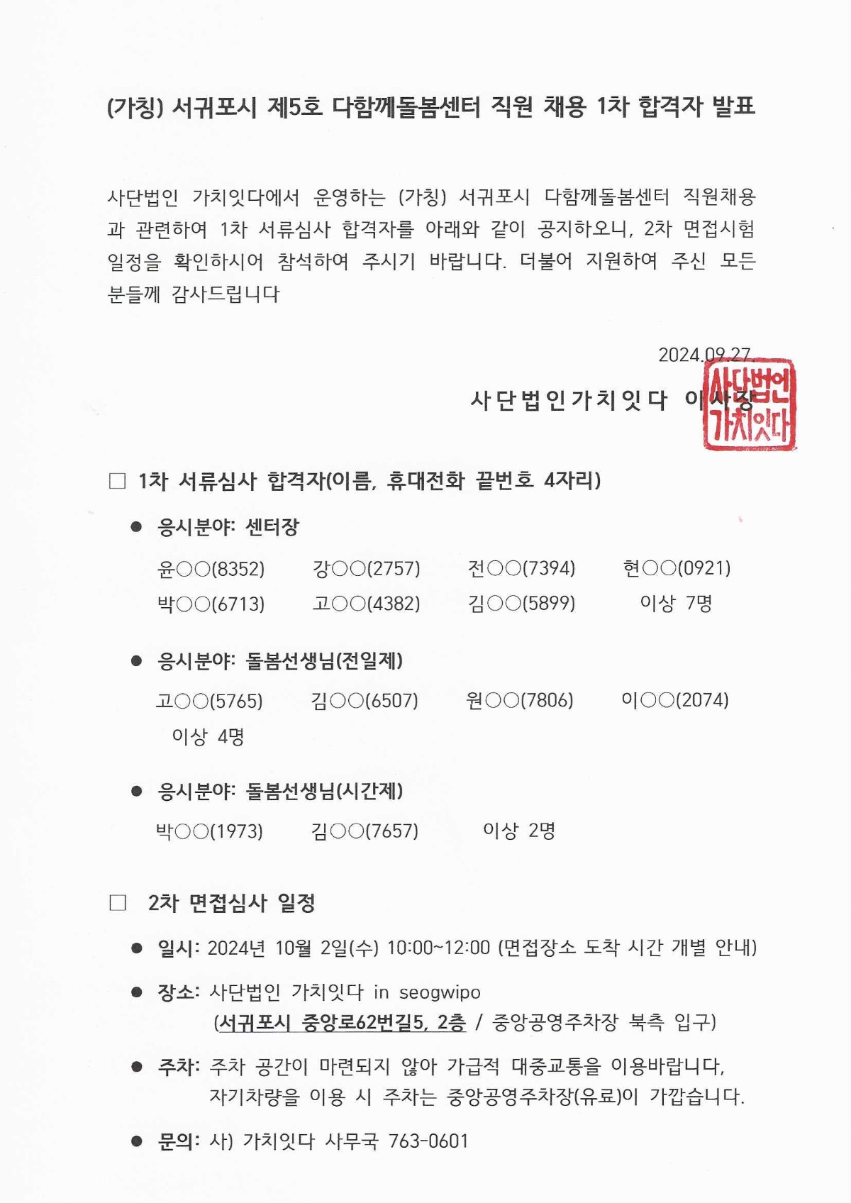 다돌_1차서류심사_합격자