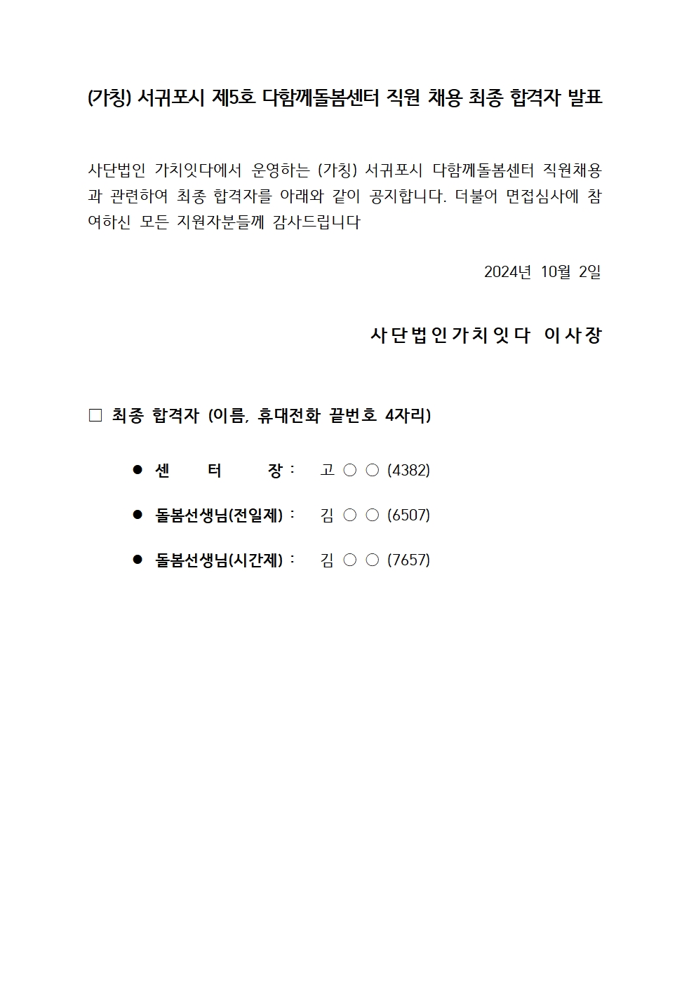 최종합격자공고