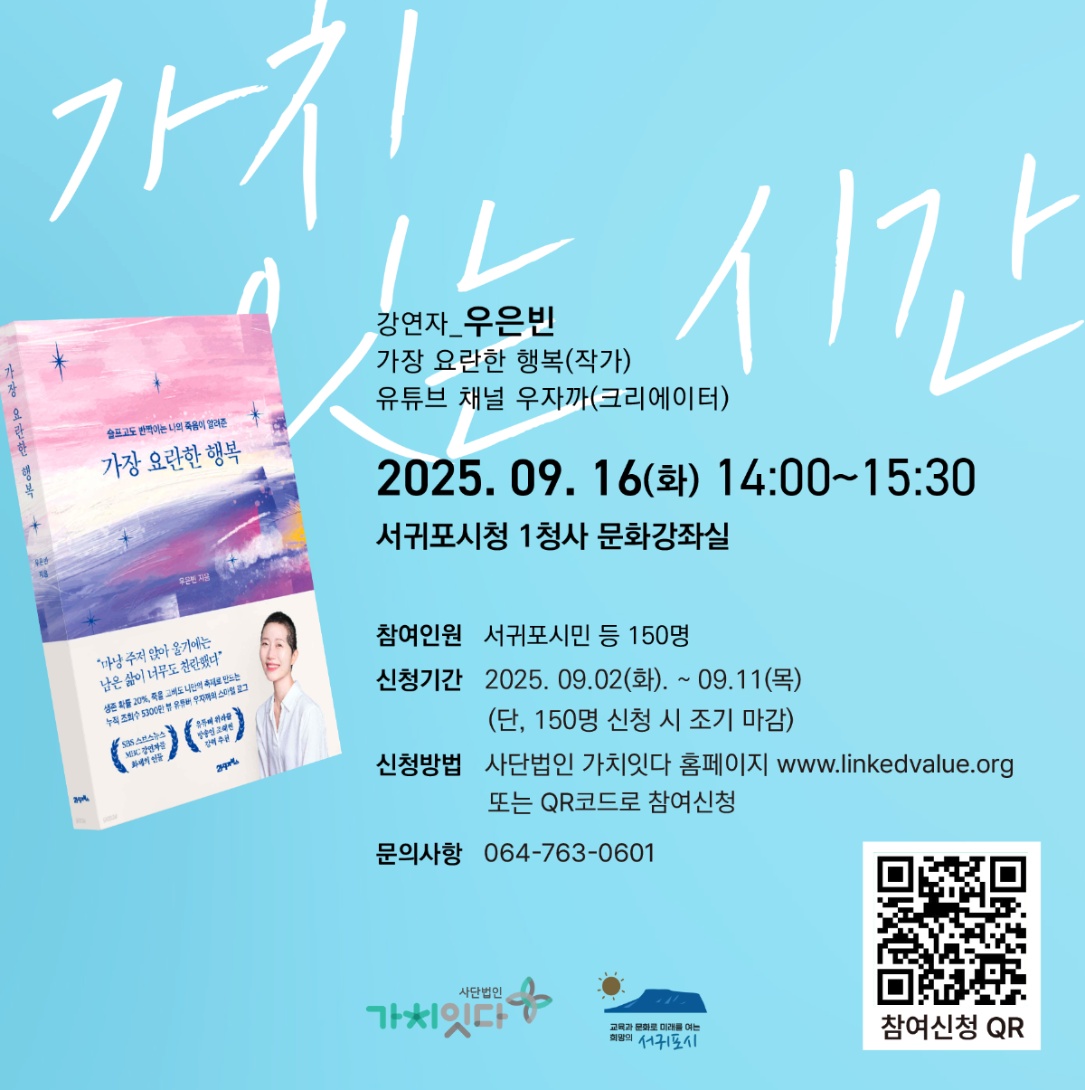 가치잇는시간_두번째이야기_우은빈님2