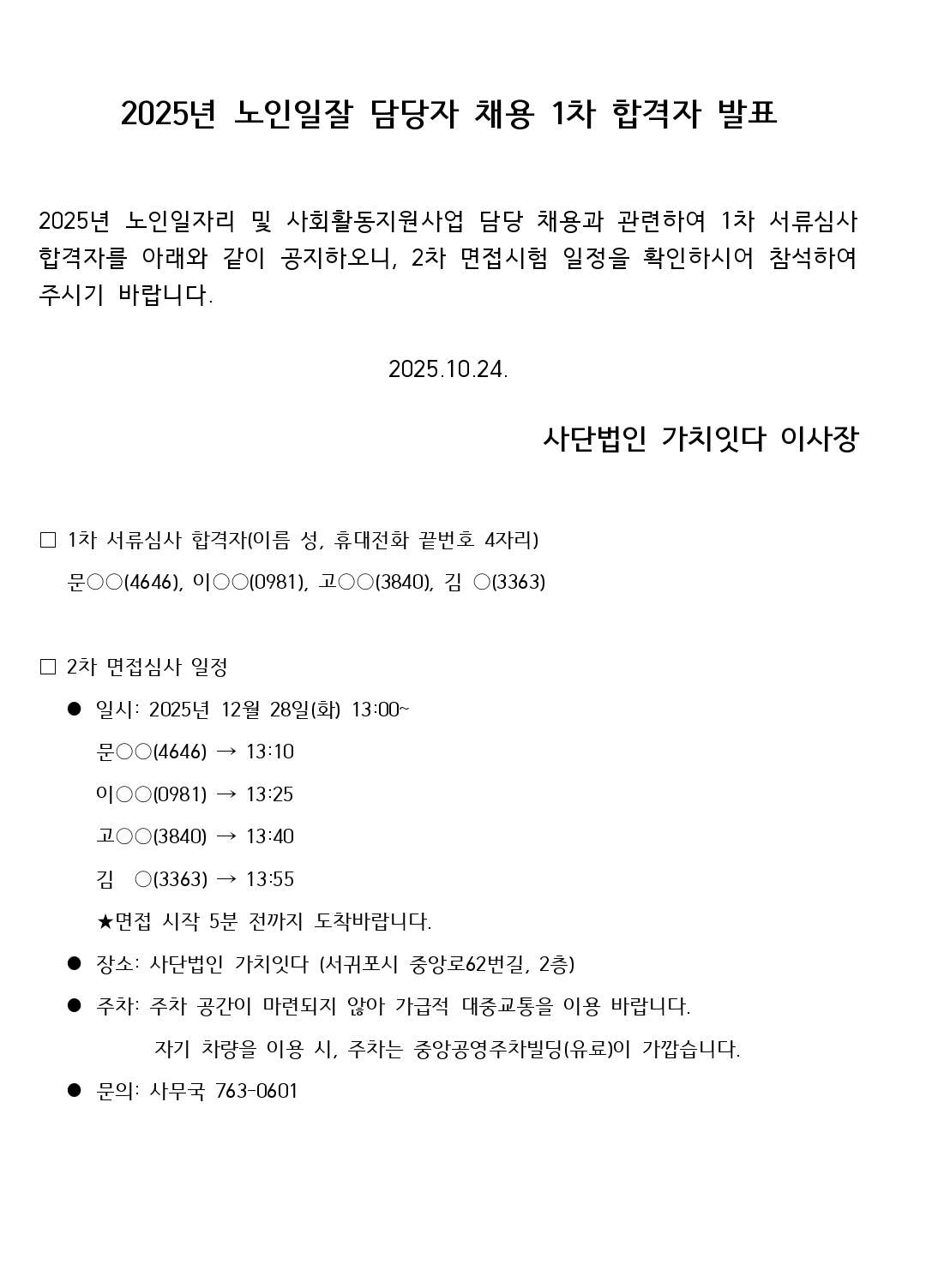 Screenshot_20251024_145300_Hancom Office Viewer