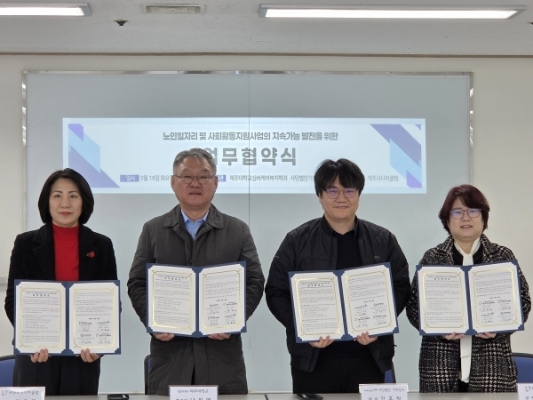 가치잇는 협력_노일일자리 4자간 협약