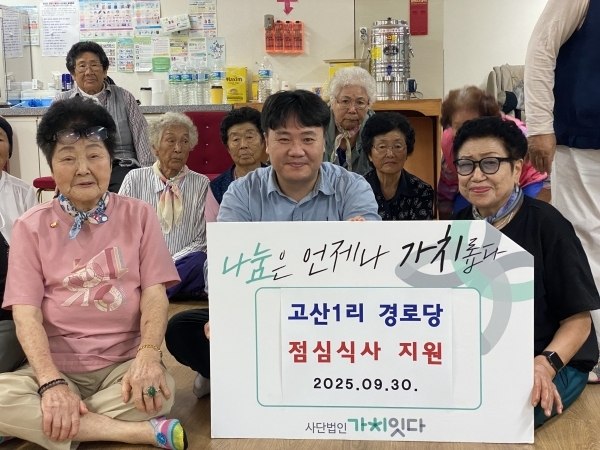 가치 잇는 나눔 _ 경로당 지원