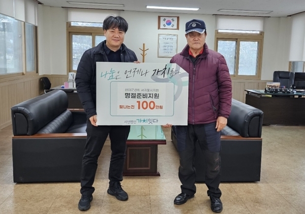 상이군경회 서귀포시지회 지원